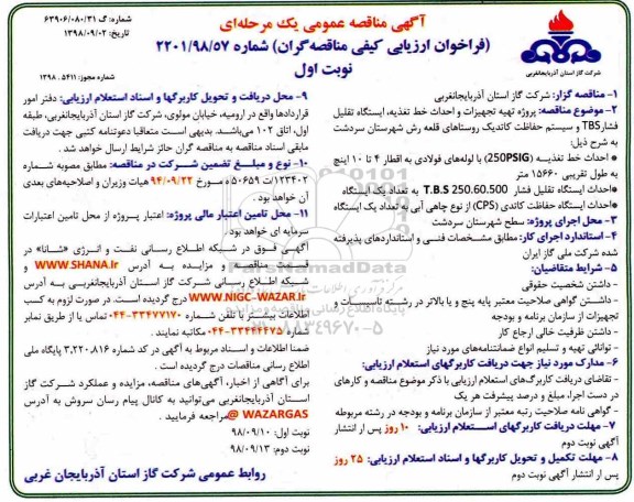 مناقصه عمومی، مناقصه تهیه تجهیزات و احداث خط تغذیه، ایستگاه تقلیل فشار TBS و سیستم حفاظت کاتدیک 