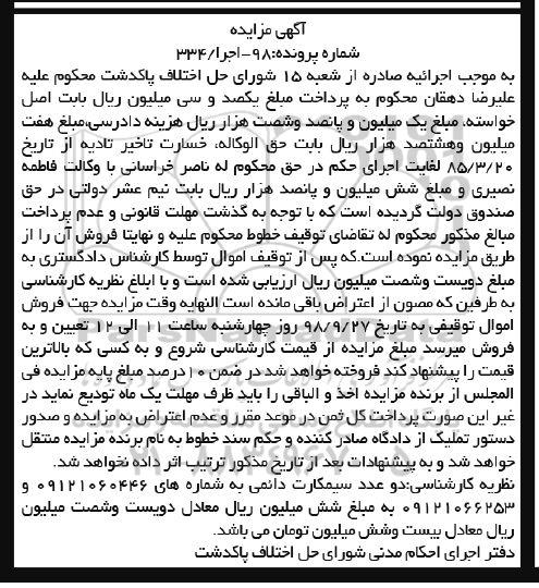 مزایده ،مزایده دو عدد سیمکارت دائمی