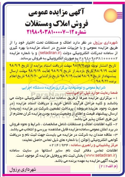 مزایده مزایده فروش املاک و مستغلات