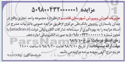 مزایده، مزایده اجاره مجموعه واحد تجاری