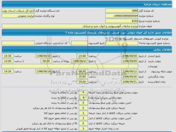 مزایده, مزایده ضایعات آلومینیومی و ادوات صید و صیادی