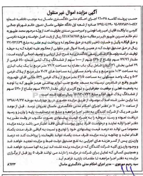 مزایده مزایده 77.96 سهم مشاع از 4210 سهم