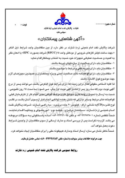 مناقصه جهت ساخت فیلتر گازهای خروجی