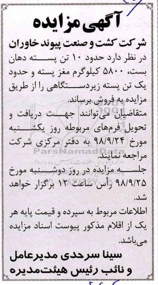 مزایده، مزایده فروش پسته