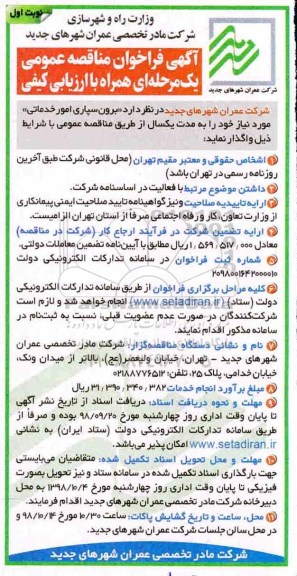 مناقصه ، فراخوان مناقصه برون سپاری امور خدماتی