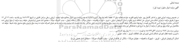 مزایده، مزایده فروش خودرو سواری سمند مدل 1383 