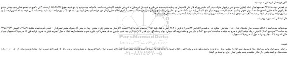 مزایده، مزایده فروش 6 دانگ عرصه و اعیان یک مغازه تجاری - نوبت دوم