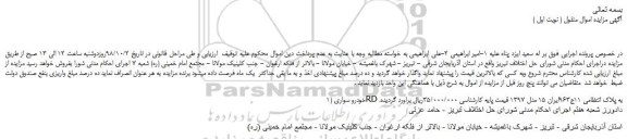 مزایده، مزایده فروش خودرو سواری RD  مدل 1397 