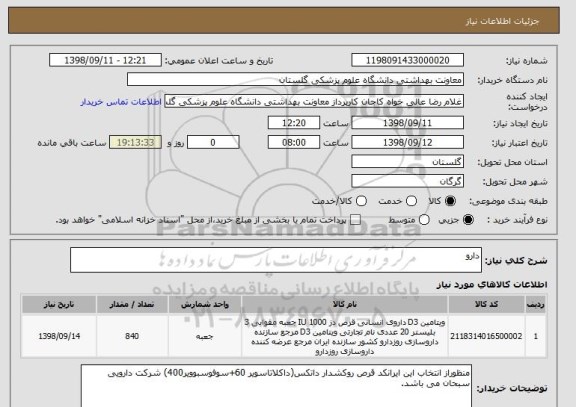 استعلام دارو