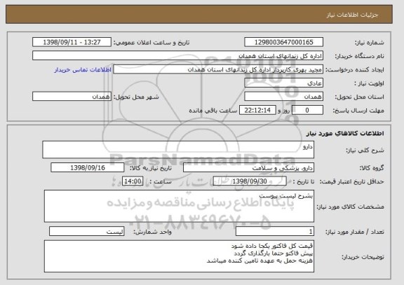 استعلام دارو