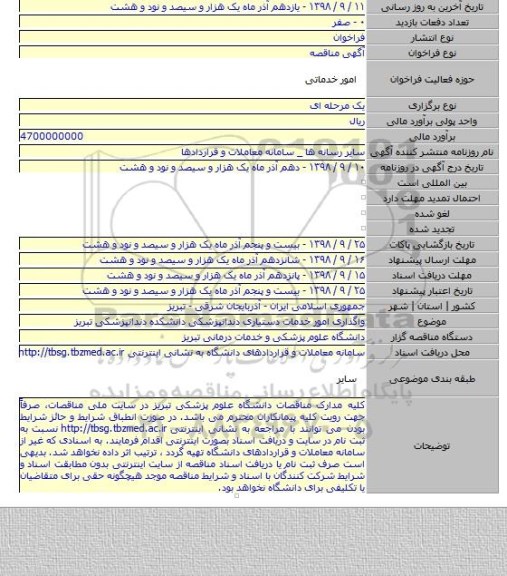 واگذاری امور خدمات دستیاری دندانپزشکی دانشکده دندانپزشکی تبریز