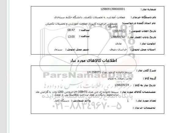 استعلام سینما خانواده ال جی مدل LH-358HTS 