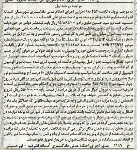آگهی مزایده , مزایده یکدستگاه خودرو سمند LX 