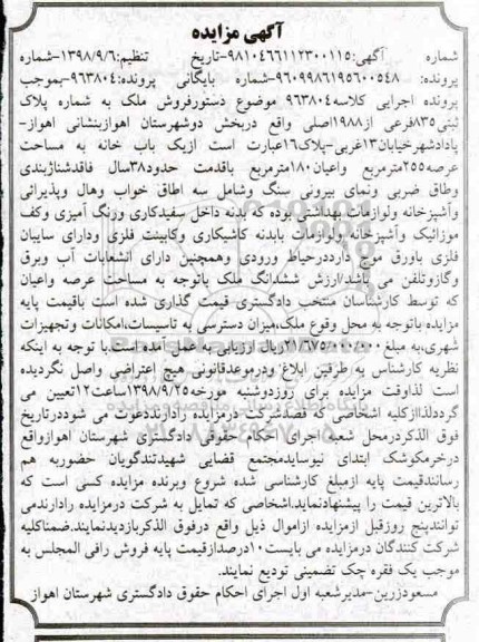 مزایده مزایده فروش ملک عرصه 255 مترمربع
