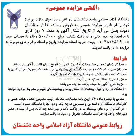 مزایده ، مزایده فروش اموال مازاد برنیاز 