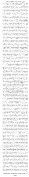 مزایده مزایده ملک بصورت ساختمان نوبت دوم 