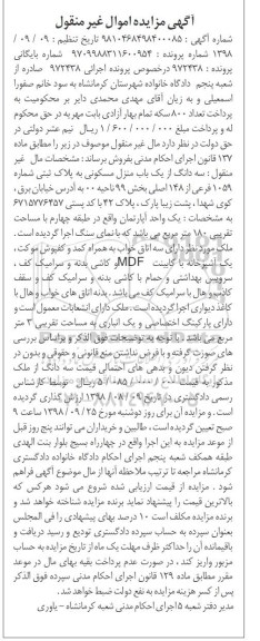 مزایده مزایده سه دانگ یکباب منزل مسکونی 180 متر