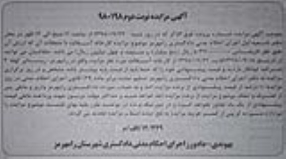 مزایده کارخانه آسفالت با متعلقات