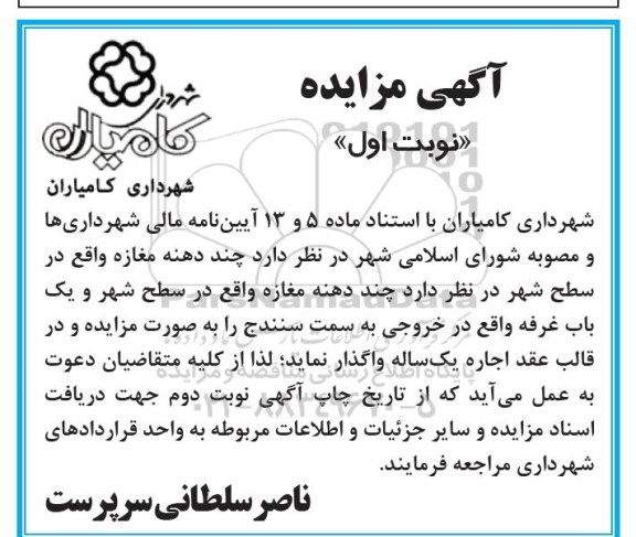مزایده, مزایده اجاره مغازه