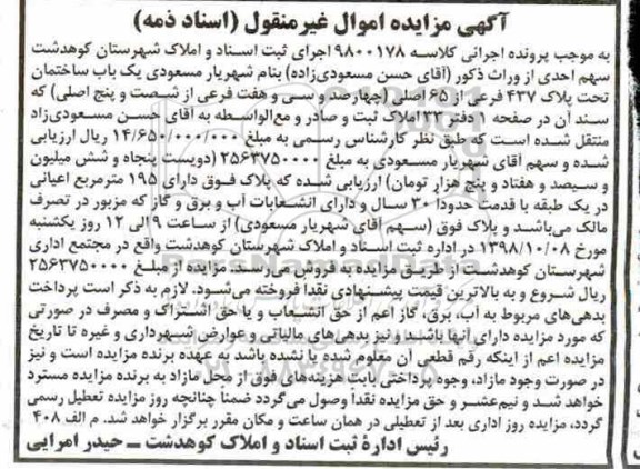 مزایده مزایده یکباب ساختمان پلاک 437 فرعی از 65 اصلی