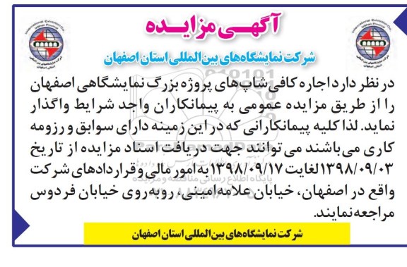 مزایده, مزایده اجاره کافی شاپ
