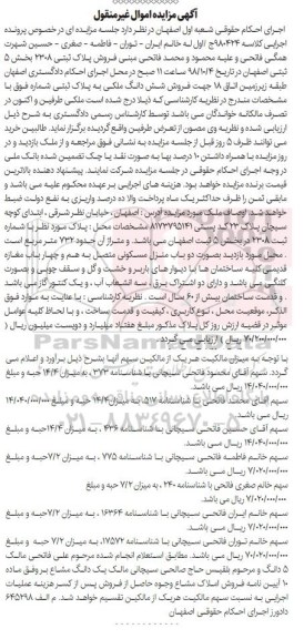 مزایده مزایده فروش ششدانگ ملکی 732 مترمربع