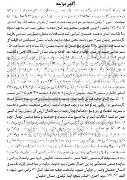 مزایده , مزایده منزل مسکونی به مساحت 238 مترمربع