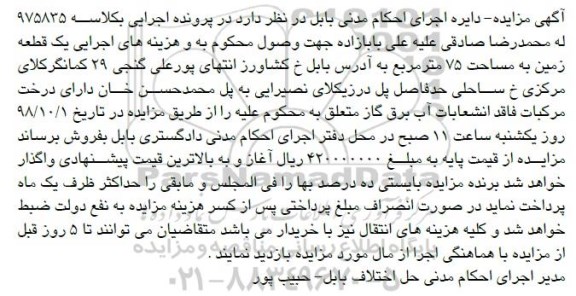 مزایده مزایده یک قطعه زمین 75 مترمربع 