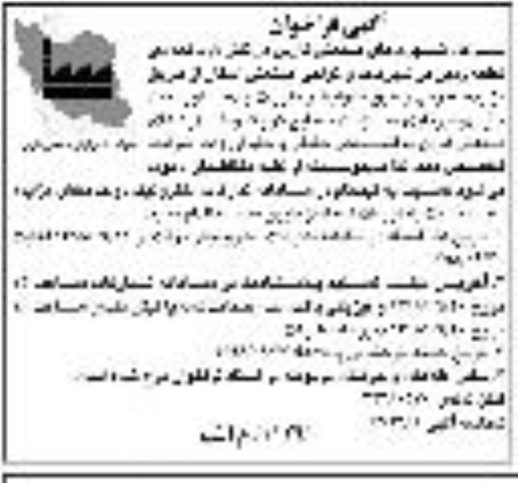 فراخوان , فراخوان تعدادی قطعه زمین در شهرکها و نواحی صنعتی