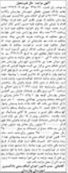 مزایده ,مزایده ساختمان مسکونی 40 مترمریع 