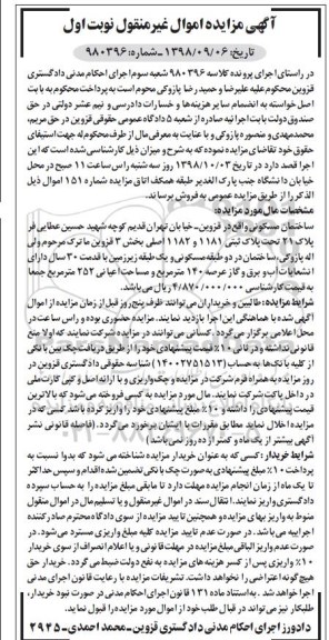 مزایده مزایده فروش ساختمان مسکونی 252 مترمربع نوبت اول