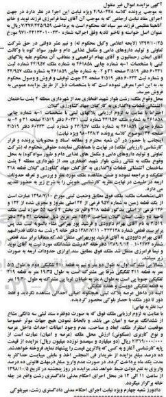 آگهی مزایده ,مزایده ملک به شماره ثبت 60433 دفتر 4.519