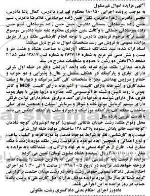 آگهی مزایده ,مزایده آپارتمان به مساحت هشتاد و هشت متر و بیست و شش دسی متر مربع