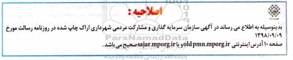 اصلاحیه فراخوان عمومی, تجدید فراخوان عمومی تکمیل مجتمع تجاری و پارکینگ طبقاتی