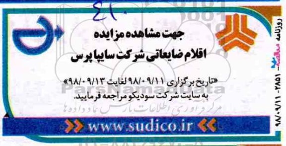 مزایده ,مزایده اقلام ضایعاتی