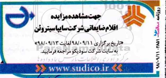 مزایده ، مزایده اقلام ضایعاتی