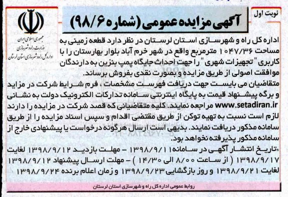 مزایده , مزایده فروش قطعه زمین به مساحت 1047.36 مترمربع