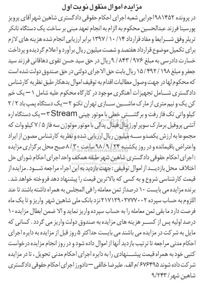 مزایده ، مزایده خم کن یک و نیم متری