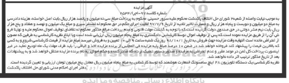 مزایده , مزایده فروش یکدستگاه تلویزیون