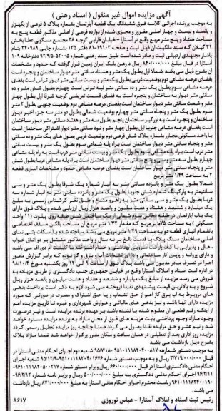 مزایده مزایده ششدانگ یک قطعه آپارتمان