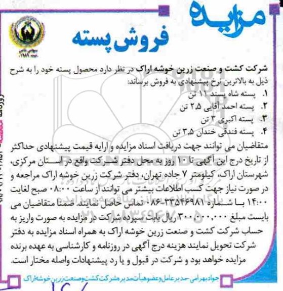 مزایده، مزایده فروش پسته