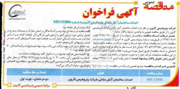 فراخوان، فراخوان احداث ساختمان آتش نشانی