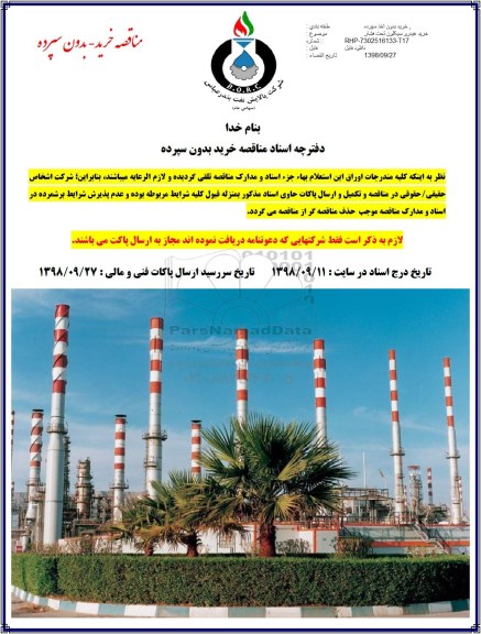 مناقصه , مناقصه خرید هیدرو سیکلون تحت فشار