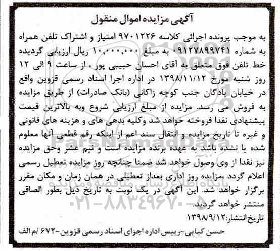 مزایده ،مزایده تلفن همراه