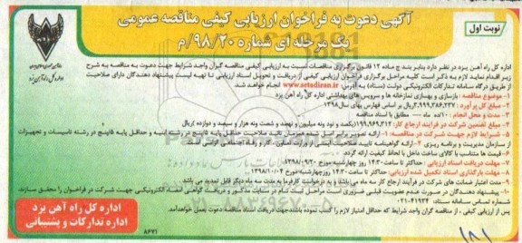 فراخوان , فراخوان بازسازی و بهسازی نمازخانه ها و سرویس های بهداشتی 