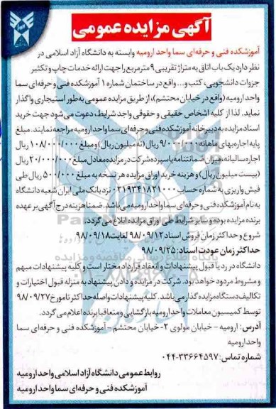مزایده، مزایده واگذاری یک باب اتاق