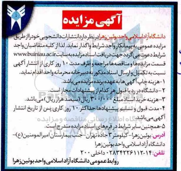 آگهی مزایده,مزایده انتشارات دانشجویی