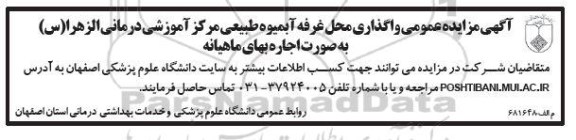 مزایده،مزایده واگذاری محل غرفه آبمیوه طبیعی