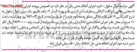 مزایده، مزایده 19 قلم لوازم خانگی 