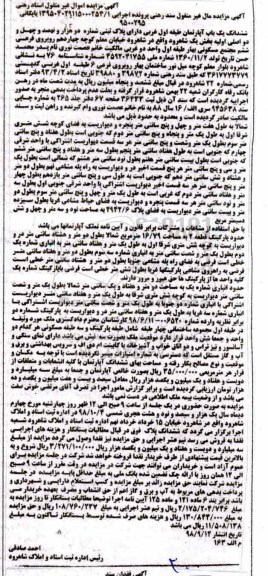 مزایده مزایده ششدانگ یکباب آپارتمان
